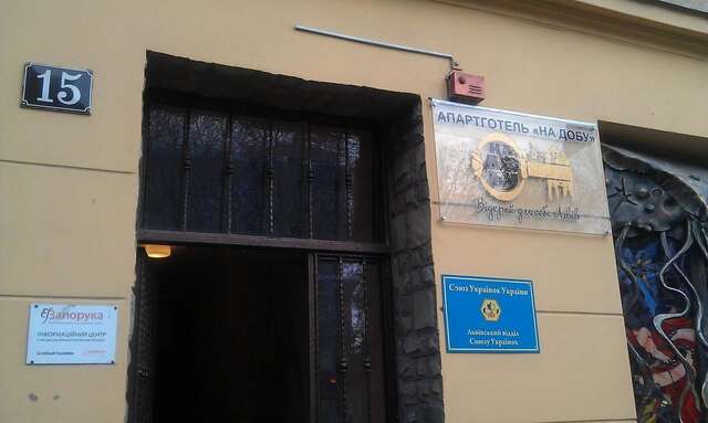 Отель Aparthotel NA DOBU Львов-6